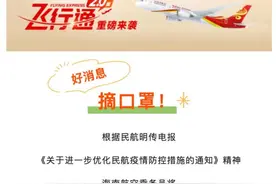 5月6日零时起，海航航班全面落实取消戴口罩要求图片