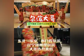 文旅局长们集体出动串门哈尔滨“待且”，东北旅游热度延续至春节图片