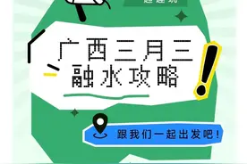 【活动预告】“三月三”来融水 最新活动安排玩不停图片