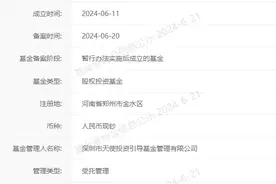 中原科创母基金备案！规模10亿元，投向数字经济、生命科学等领域图片