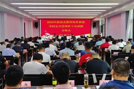 淮南市教体局筑牢织密校园安全网图片