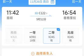 昆明至香格里拉二等座票价245元！丽香铁路车票今日发售图片