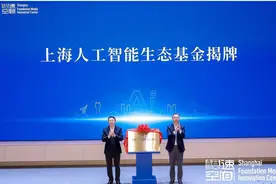 上海发布百亿AI生态基金，重点聚焦哪些细分领域图片