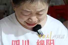 果然寻亲|38年寻亲路上，四川寻子妈妈曾帮助几十个家庭团圆图片