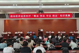 “尊法 学法 守法 用法”自治区农业农村厅开展涉农法律法规知识竞赛图片