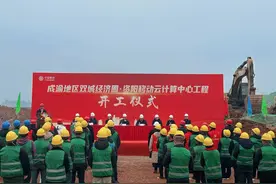 成渝地区双城经济圈·资阳移动云计算中心项目举行开工仪式图片