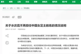 水庆霞，不再担任女足主教练图片
