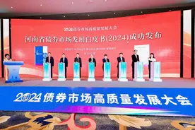 《河南省债券市场发展白皮书（2024）》重磅发布图片