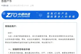 中通快递紧急通知！不要收！图片
