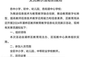 庆华小学多名教师在灞桥区2024年教育教学信息化大赛中获奖图片