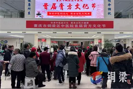 铜梁区中医院举行首届膏方文化节图片