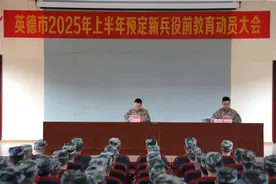 清远：英德市2025年上半年预定新兵役前教育动员大会举行图片