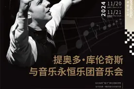 新民艺评｜茅亦铭：“鬼才指挥”与“魔幻乐团”用炙热与狂想奏响德奥传统名作图片