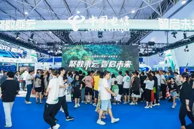 聚数乘云·智启未来 ｜ 中国电信精彩亮相2024数博会图片