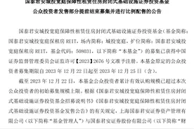 再现比例配售！公募REITs年底加速上新图片