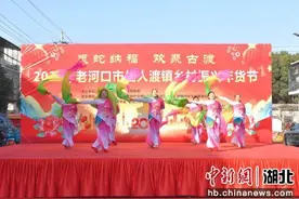 文化搭台 老河口市仙人渡镇再现乡村振兴新场景图片