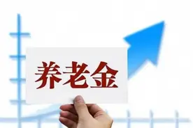 【新闻早茶】河北省上调退休人员养老金！还有这些热点……图片