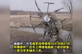 果然视频·看天下|3D打印部件，俄军这样修复俘获的乌军无人机图片