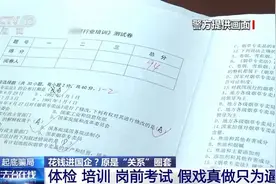 花钱进国企？原是“关系”圈套 起底求职骗局图片