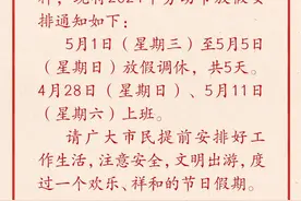 放假通知来了！五一这么调休图片