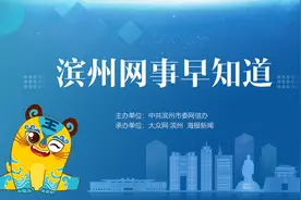 滨州网事早知道（12.17）图片
