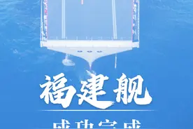 新闻8点见丨福建舰完成首次海试；学生科创比赛成家长“大考”？图片