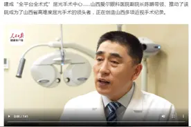 健康中国看山西：13万例屈光手术量，陈鹏是如何做到的？图片