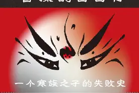 专访连清川谈《曹操的自白书》：如果我是曹操，我也很绝望啊图片