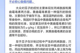 经常吃瓜子会致癌吗？丨中新真探图片
