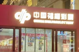 江西一彩民花10万买彩票中2.2亿元，被疑提前知道内幕消息，江西省民政厅：正调查图片