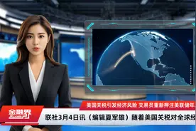 美国关税引发经济风险 交易员重新押注美联储年内降息三次视频封面
