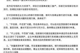 武汉恒大时代新城：符合条件的业主可以在对应贷款银行申请延缓还贷图片