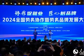 2024全国劳务协作暨劳务品牌发展大会在长沙举行图片