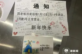 后续来了！闭店回家结婚的老板年后甜蜜营业：发喜糖，再打折图片
