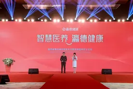 瀛通通讯布局大健康领域：子公司瀛德健康品牌战略发布会暨智慧医养院士论坛成功举办图片
