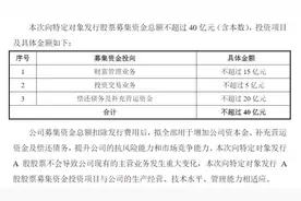 天风证券40亿定增获受理，控股股东全额认购，打造新天风迎来新增量图片