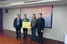浙江首个县级“地质工作站”揭牌！图片