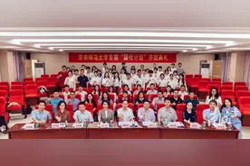 华师首届“国优计划”开班，培养高层次中小学科学类教师图片