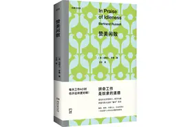 九十年前，哲学家罗素说：每天工作四小时,一切都会好起来图片