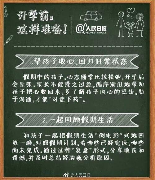 开学提醒!