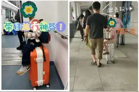 行李箱遛娃变“坑娃”，@家长们 带娃出行谨记这几点图片