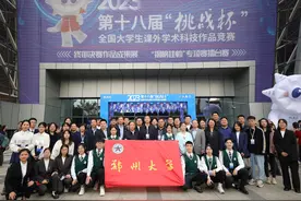 再捧“优胜杯”，获奖14项！郑州大学在第十八届“挑战杯”全国大学生课外学术科技作品竞赛中再创新高图片