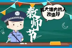 监狱中的教育者图片