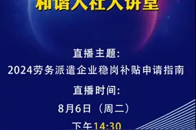 青岛西海岸新区人社局：精细解读稳岗补贴政策 助力企业高质量发展图片