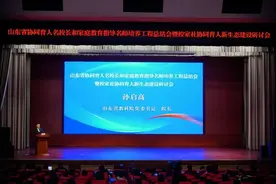 招远在全省协同育人名校长和家庭教育指导名师培养工程会上作典型发言图片
