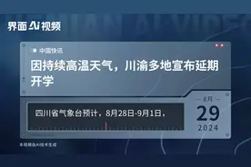 因持续高温天气，川渝多地宣布延期开学视频封面
