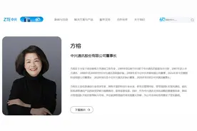 V观财报｜中兴通讯迎首位女掌舵人图片