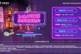 24小时不打烊 从容申购更舒心——中邮理财“理财夜市”再扩容图片