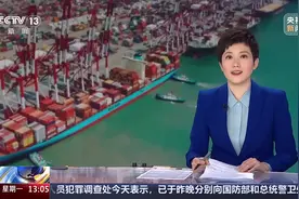 “新”意足！一组数据看2024年中国外贸成绩单图片