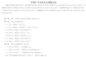最新放假安排！就在本周！图片